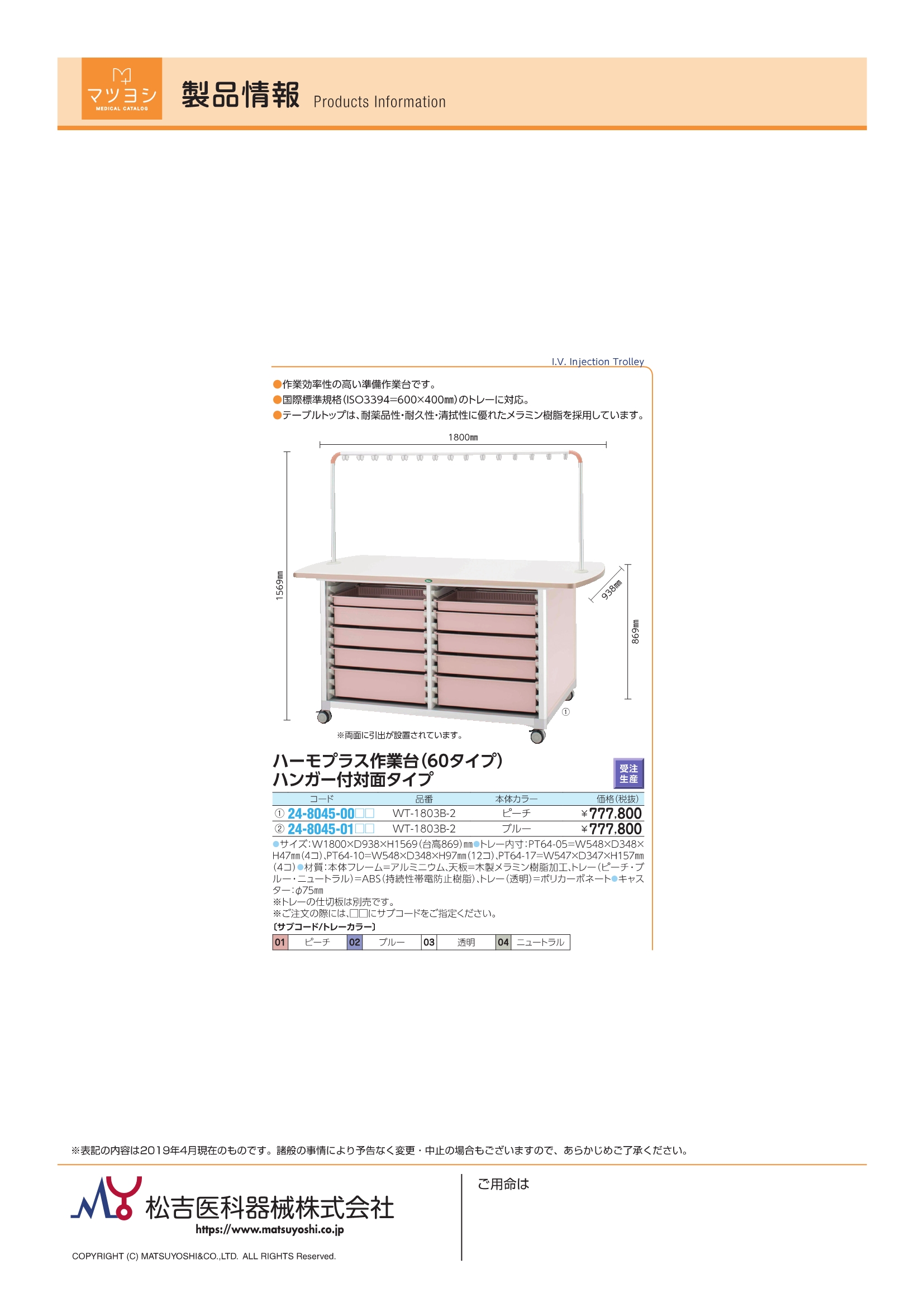 作業台（ハンガー付対面タイプ） WT-1803B-2(ﾎﾝﾀｲ:ﾋﾟｰﾁ 品番 my24-8045